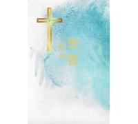 The Holy Bible New Testament in Japanese 聖書新約聖書