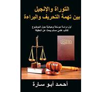 The Holy Book on Trial (Arabic Edition): Was the Torah and Gospel Corrupted?