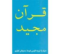 The Holy Koran