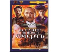 The Horseman Named Death/ Vsadnik Po Imeni Smert' - Russian Soundtrack Only