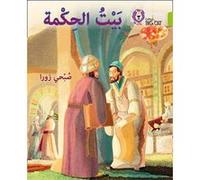 The House of Wisdom: Level 11 (Collins Big Cat Arabic Reading Programme) - [Version Originale] Inconnu (Auteur)