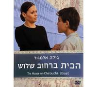 The House on Shlush Street- Israeli Drama-gila Almagor [DVD] Moshe Mizrachi