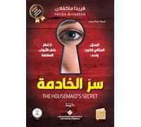 سر الخادمة - The Housemaid's Secret