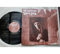 The Idan Raichel Project S/T 180 Gr Vinyl LP 2022 Reissue