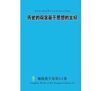 历史的观念基于思想的主权 The Idea of History Based on the Sovereignty of Thought