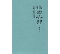 The Ideology of Govern the Empire: law, administration and military-History of Qin and Han Dynasties Series Hard paper (Chinese Edition)