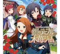 THE IDOLM@STER MILLION C@STING 04 銀のテーブル木苺ジャム