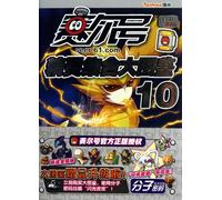 The Illustrated Handbook of Spirits on Seer-10-The Tenth Official Version (Chinese Edition)