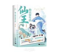 The Immortal King's Daily Life (2 Volumes) (Chinese Edition)