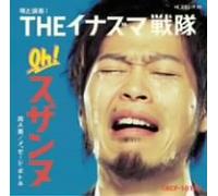 The Inazuma Sentai - Oh! Suzanne Oh!