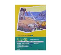 The Ingenious Gentleman Don Quixote of La Mancha (Chinese Edition)