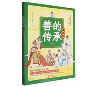 The Inheritance of Goodness (Comic Edition) (Chinese Edition)