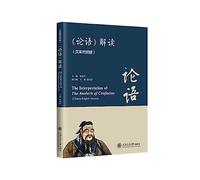 The Interpretation of The Analects of Confucius(Chinese-English Version) (Chinese and English Edition)