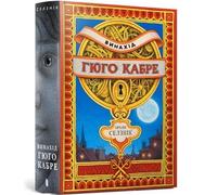 The Invention Of Hugo Cabet