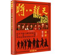 THE INVINCIBLE EIGHT (Eureka Classics) Limited Edition Blu-ray