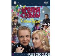 The Irony of Fate, or Enjoy Your Bath! (Ironiya sudby, ili S legkim parom!) [Ирония судьбы, или с легким паром] (RUSCICO) (1 DVD)