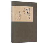 The Jet Tag Between Li Bai and Allan Poe: Aesthetic Analysis by Yu Guangzhong (hardcover£©
