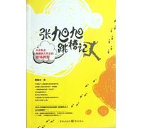 The Job-hopping Experience of Zhang Xuxu (Chinese Edition)