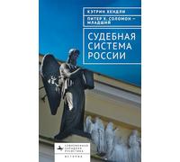 The Judicial System of Russia