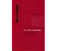 The Key to International Relations-Culture and Chinas Foreign Policies (Chinese Edition)