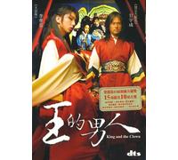 The King And The Clown ( aka Wang-ui namja ) [SUBTITLED] [ IMPORT ] [ REGION 3 ]