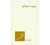 The Koren Classic Rosh Hashanah Machzor: A Hebrew High Holiday Prayerbook, Sephard