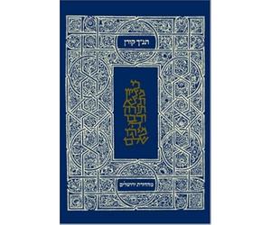 The Koren Classic Tanakh: A Hebrew Bible for Personal Use