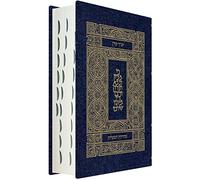 The Koren Classic Tanakh: Ma'alot Edition: Denim