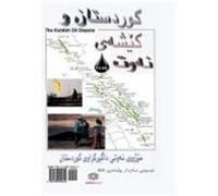 The Kurdish Oil Dispute Sardar Pishdare, Pishdare (Auteur)