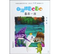 The Last Battle Dolphin BOBO (Chinese Edition)