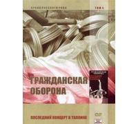 The Last Concert in Tallinn - [Import allemand]