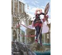 The Last Elf Vol. 1