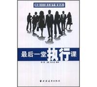 The Last Executing Class----The Speech in the U.S CEO Club on Lunchtime 2 (Chinese Edition)