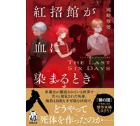 The Last Six Days ()