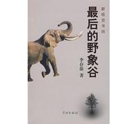 The Last Valley of Wild Elephants (Chinese Edition)