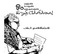 இறுதி எச்சரிக்கை The Last Warning