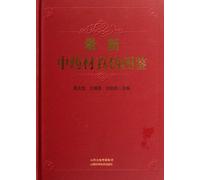 The Latest Graphic Identification of Chinese Herbal Medicine (Chinese Edition)