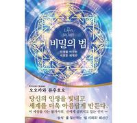 The Laws Of Secret (Korean Edition) ¿¿¿ ¿