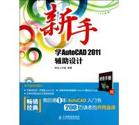 The Learning of AutoCAD 2011 Design for The Freshmen (1CD ) (Color Printing ) (Chinese Edition)