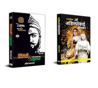 The Legacy of Shivaji and Ahilyabai Holkar (Shivaji Va Suraj + Rashtrasevika Maa Ahilyabai Holkar )|shivaji Maharaj| Ahilyabai Holkar | Maharana Pratap| Indian Warriors| Maratha Empire|indian History|