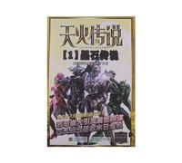 The Legend of Divine Fire(1 The Legend of Crystal) (Chinese Edition)
