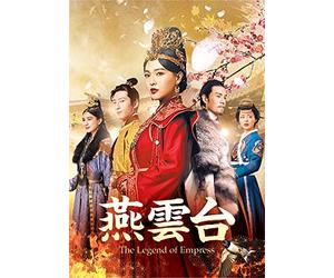 燕雲台-The Legend of Empress- Blu-ray SET1