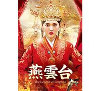 燕雲台-The Legend of Empress- Blu-ray SET2