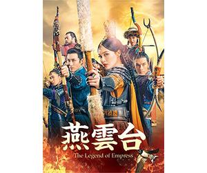 燕雲台-The Legend of Empress- DVD-SET4