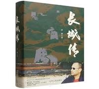 The Legend of the Great Wall (Hardcover) (Chinese Edition)