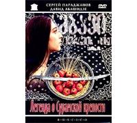 The Legend of the Surami fortress (Legenda o Suramskoy kreposti) [Легенда о Сурамской крепости] (RUSCICO)