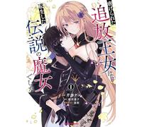 The Legendary Witch Is Reborn as an Oppressed Princess Vol.1