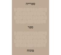The Library: An Open Book (Hebrew Edition)