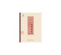 The Library of Modern Chinese Thinkers (Lin Zexu) (Chinese Edition)