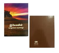 The Life & Teachings of Jesus of Nazareth - Bible Stories for Children (Tamil) | Pocket Sized Bible Story Book | Easy to Read | Tamil Christian Book for Kids